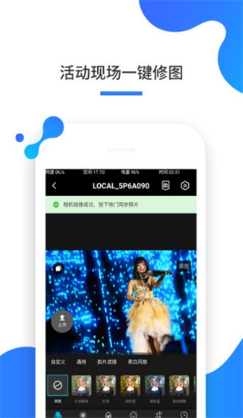 一拍即传修图师端 v4.5.1