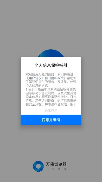 万能浏览器极速版 v5.4.3