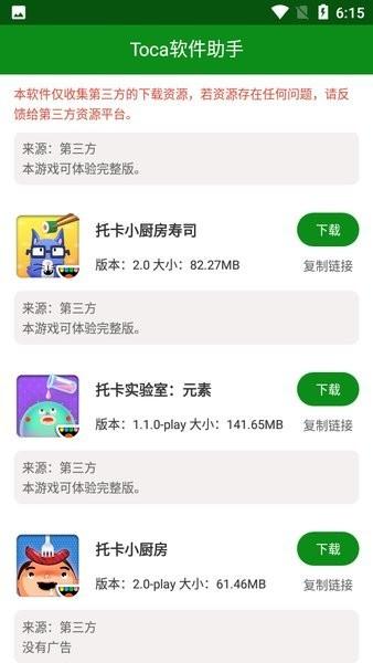 toca软件助手 v5.2.3