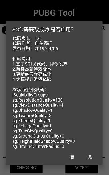 pubgtool和平精英画质修改器 v5.5.3