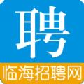 临海招聘网