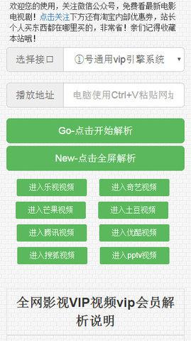 全民解析视频解析网站入口 v4.5.3
