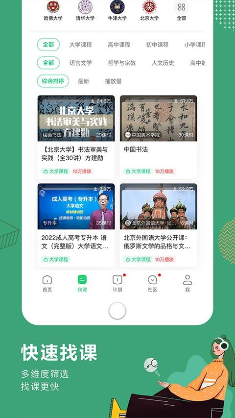网易公开课课程 v6.1.3