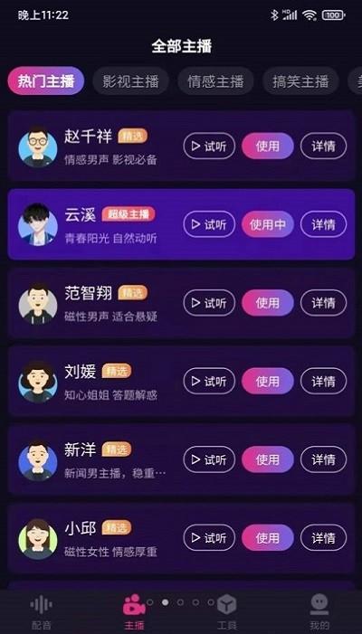 易声配音软件 v6.2.4