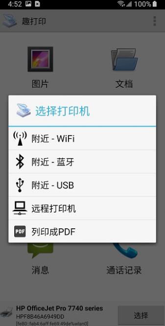 趣打印12.9.5高级版 v5.2.4