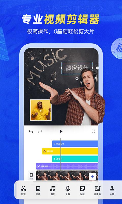 稿定设计免费版 v5.4.4