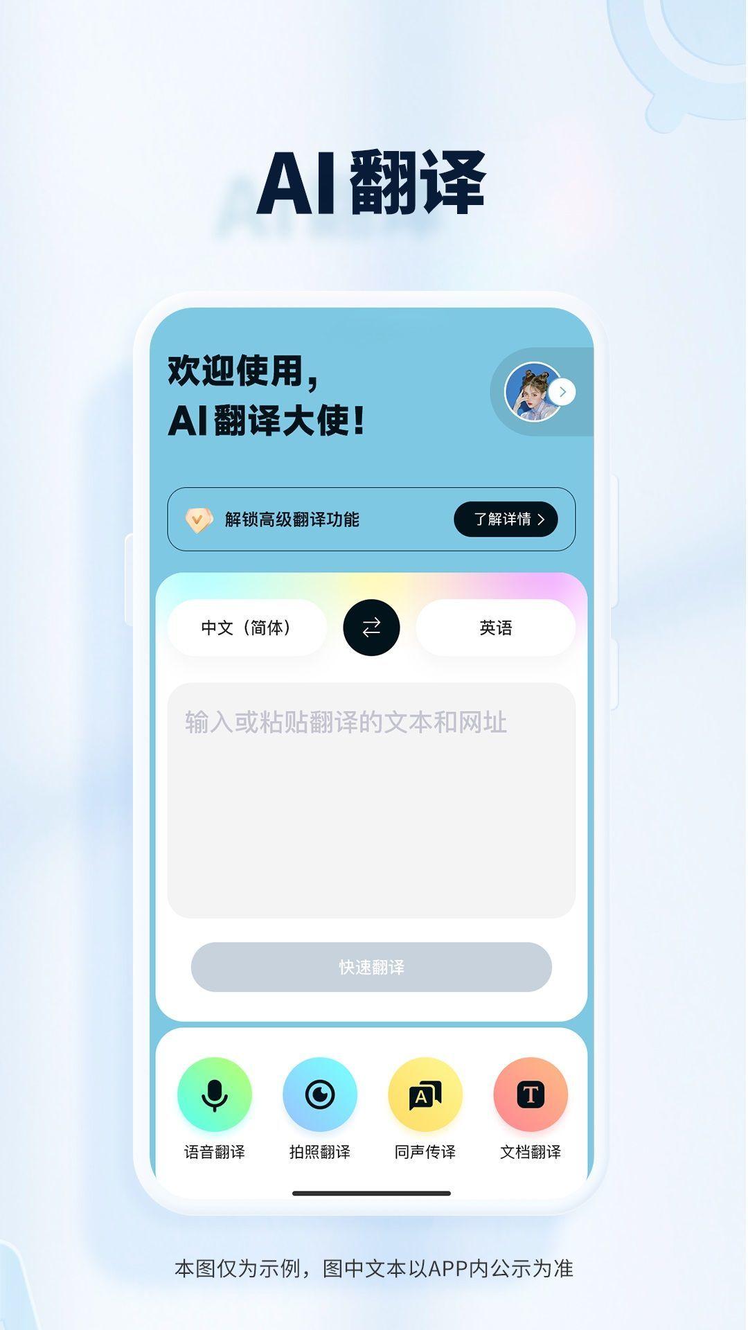 AI翻译大使 v3.2.1