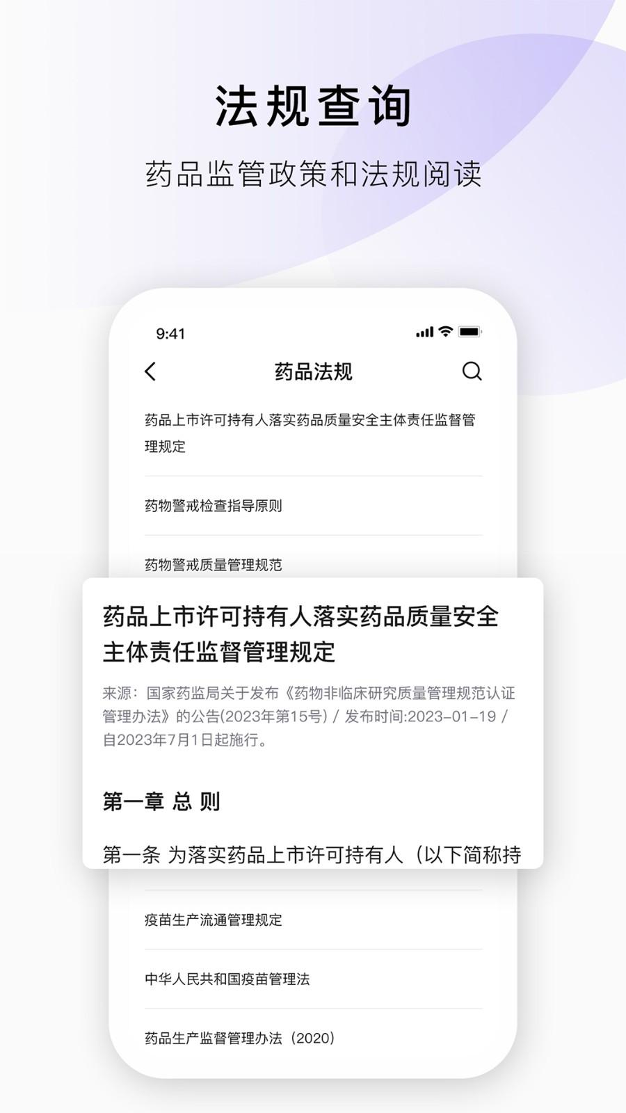 药典在线查询软件 v3.2.4