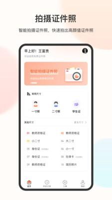 免冠证件照 v5.5.1