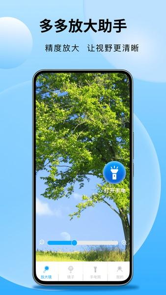 多多放大助手 v3.1.3