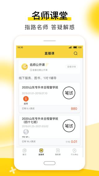 哎上课专升本 v4.0.1