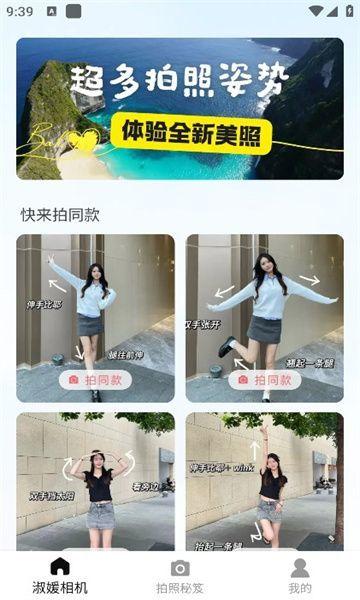 淑媛智能相机 v4.0.4