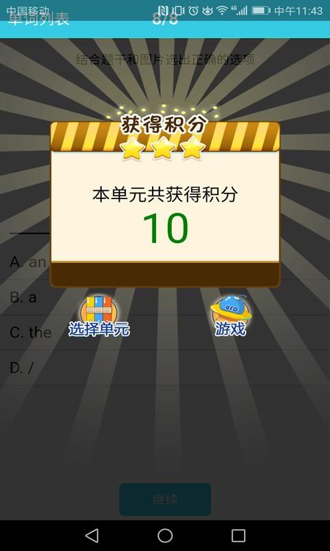 小学英语单词通 v4.0.3