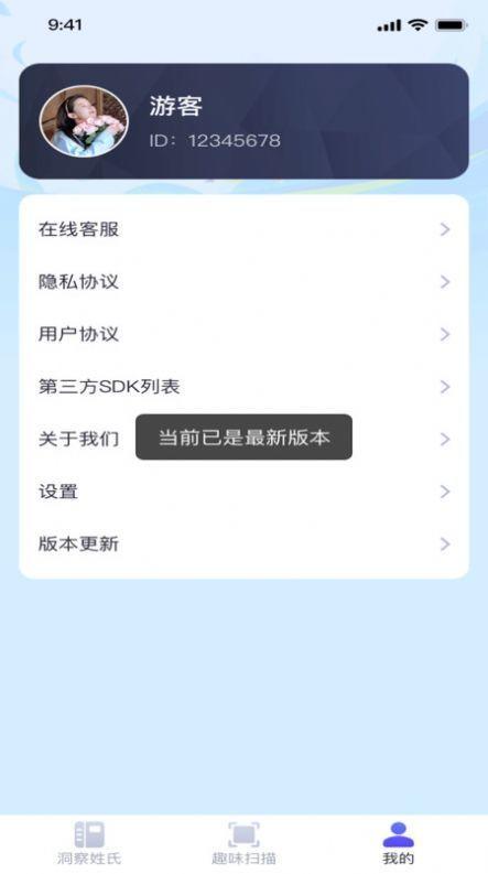 洞察扫描王 v5.4.3