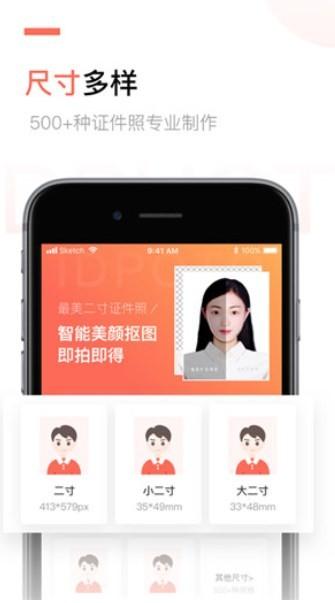 二寸证件照 v6.1.4
