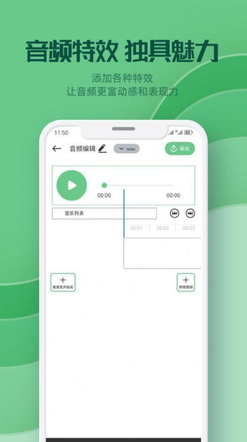 云听音乐剪辑 v6.5.4