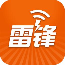 雷锋wifi万能钥匙