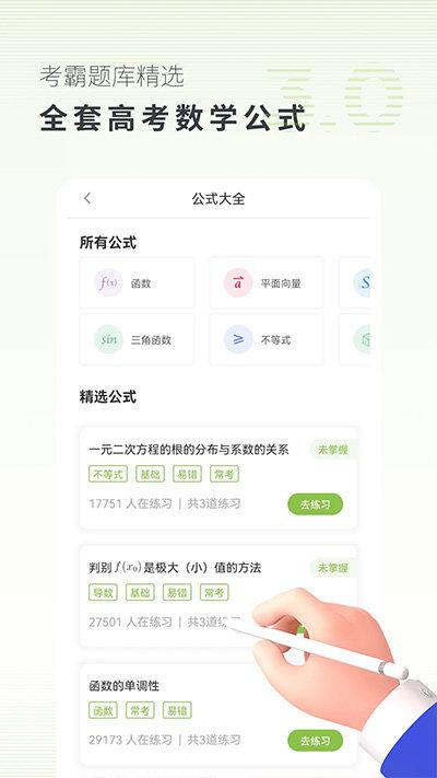 考神君高中数学 v5.2.1
