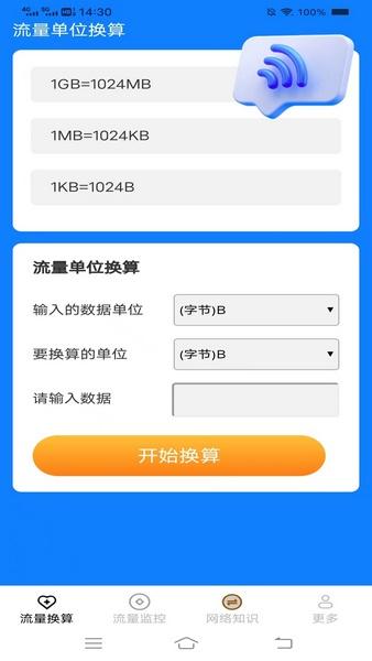 福运上网宝 v5.2.3