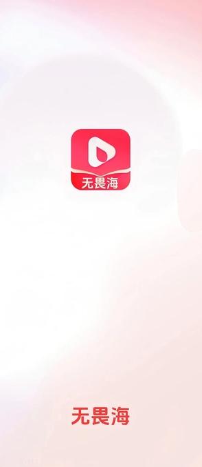 无畏海 v6.2.2