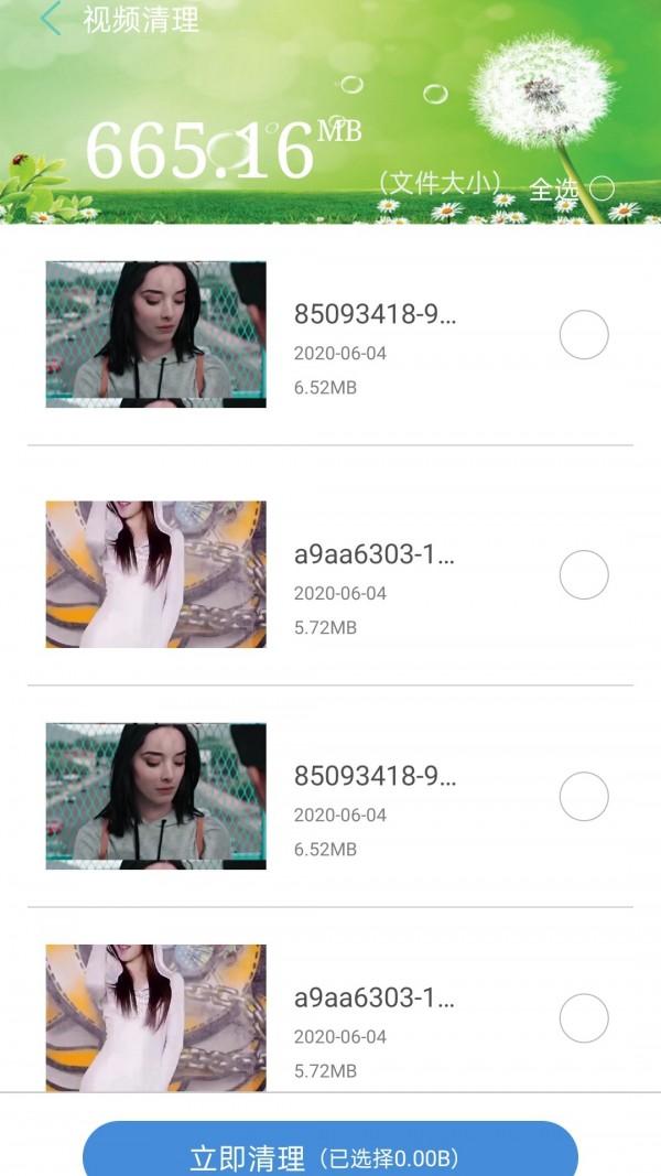 风速清理 1.0.5 v6.3.1