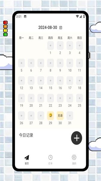 青橙记录本 v3.3.3