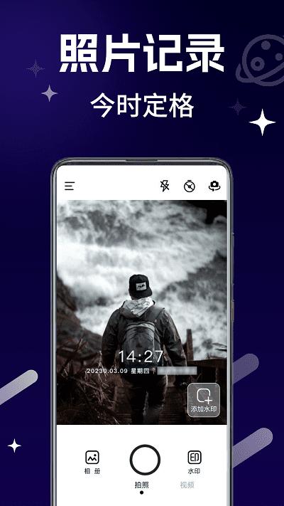 今时水印相机 v3.3.3