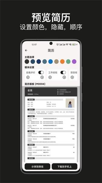 手机简历制作 v3.1.4