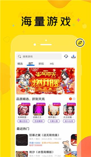 巴兔游戏盒子尊享版