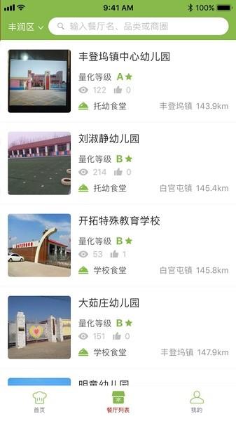 丰润阳光餐饮 v6.5.4