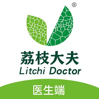 荔(枝)大夫医生版