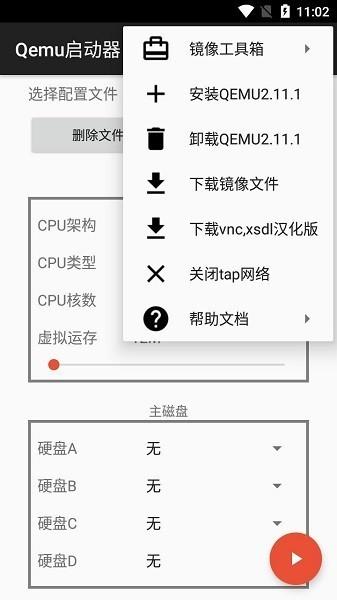 qemu启动器官方版