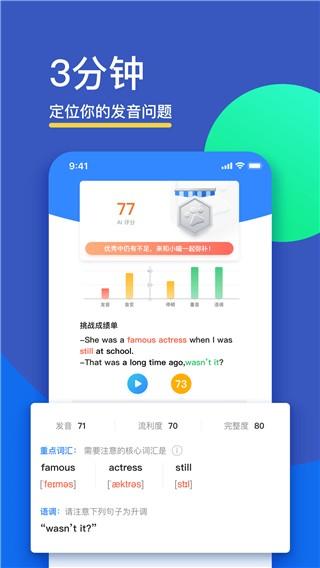 FIF口语训练学生端 v3.5.1