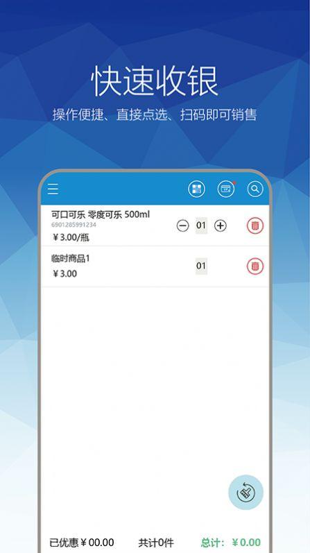 惠店EPOS v4.3.2
