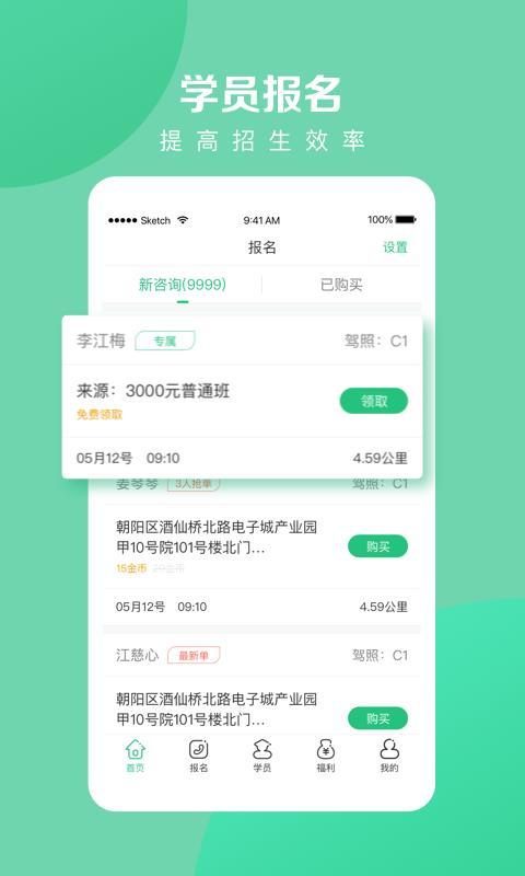 教练一点通 v6.3.3