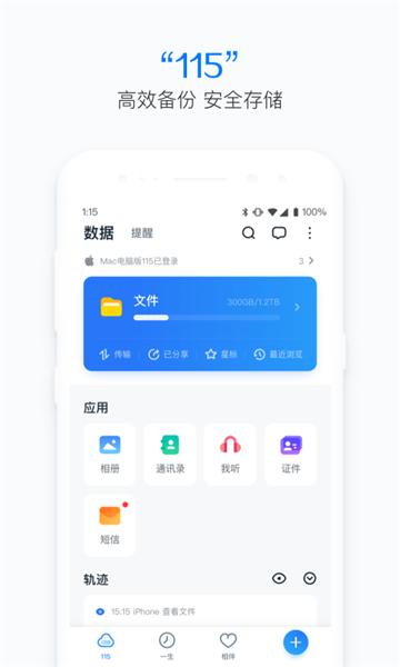 115生活网盘 v3.2.3