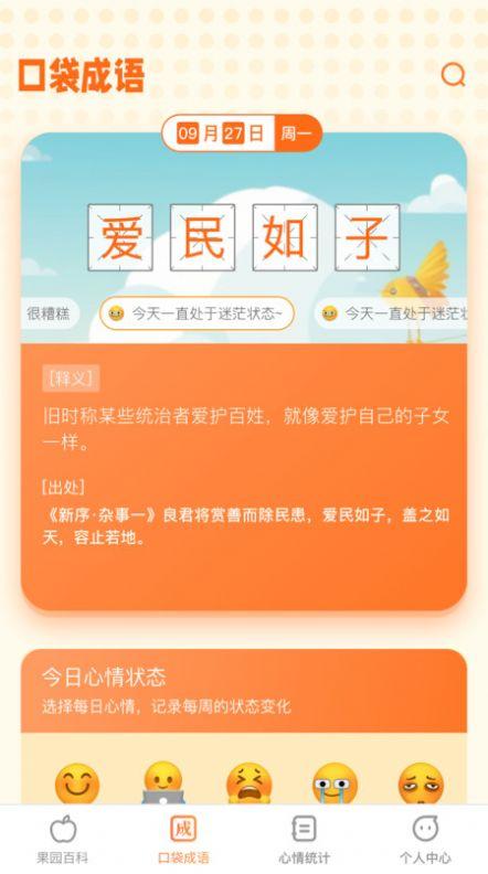 口袋百果 v6.0.3