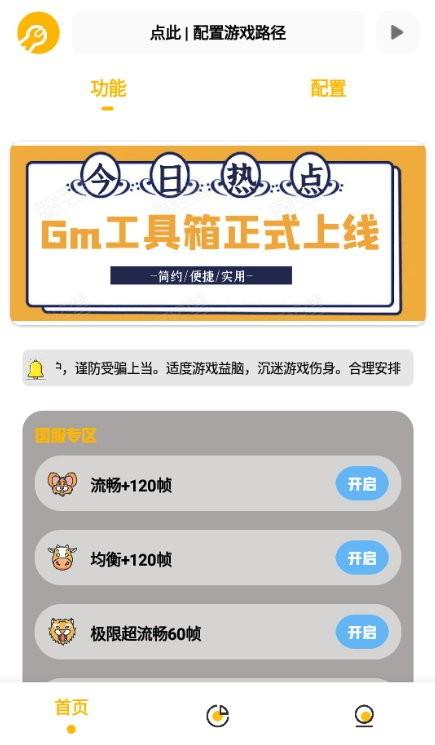 gm工具箱2024 v5.2.4