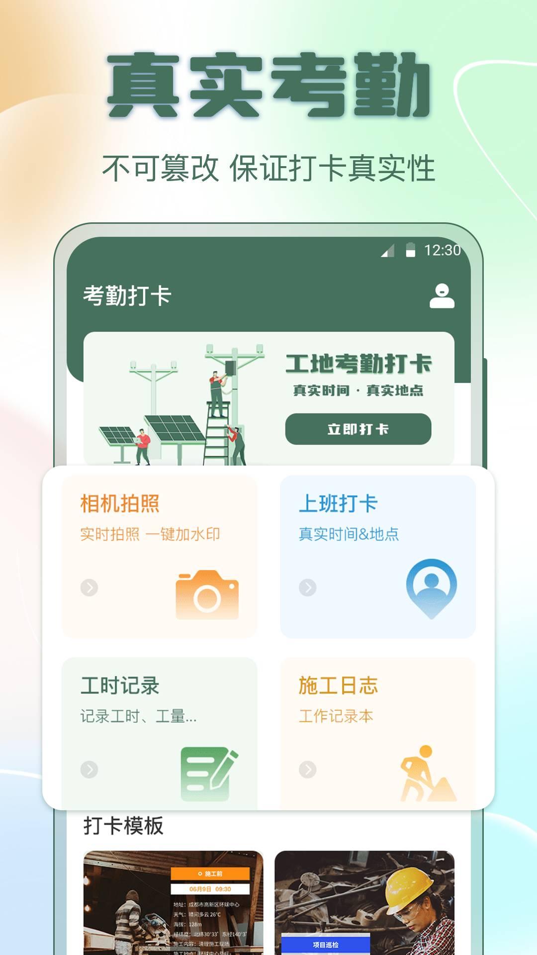 小鱼考勤表 v5.1.1