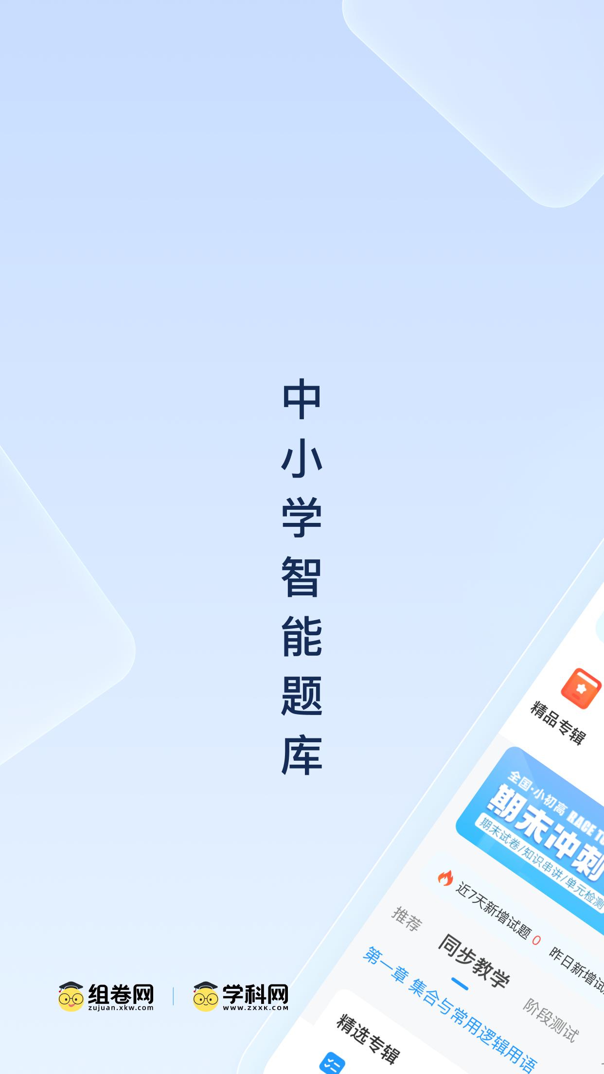 学科网组卷 v4.4.2