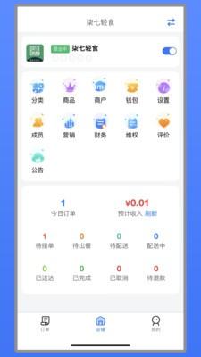 艾够商户端 v6.4.3