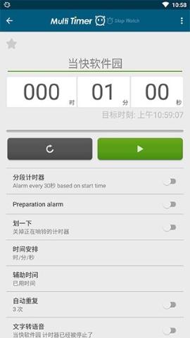 多工计时器高级版(Multi Timer) v6.3.2