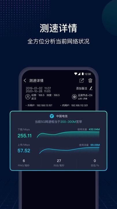 测速网speedtest v6.1.2