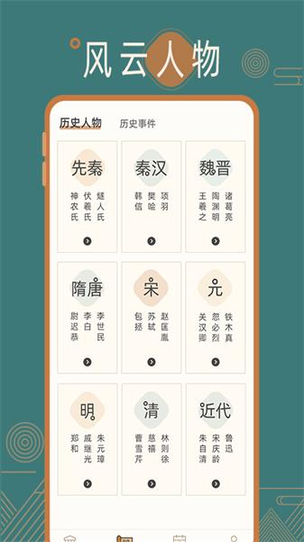历史常识 v4.1.2