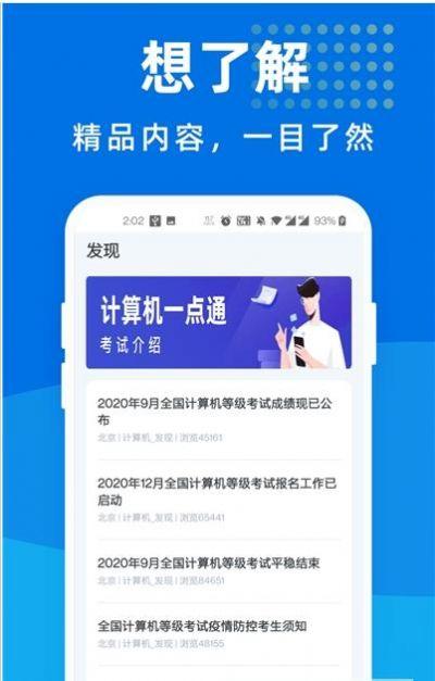 计算机考试一点通 v3.5.3