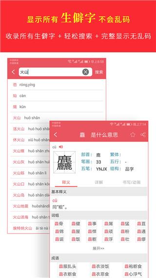 汉字词典专业版 v3.1.2