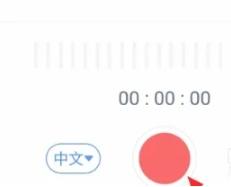 讯飞听见翻译 v4.3.4