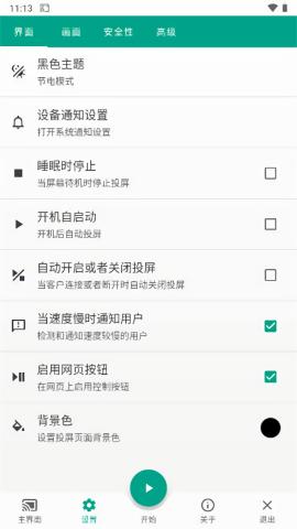 直达投屏电视版 v4.4.1