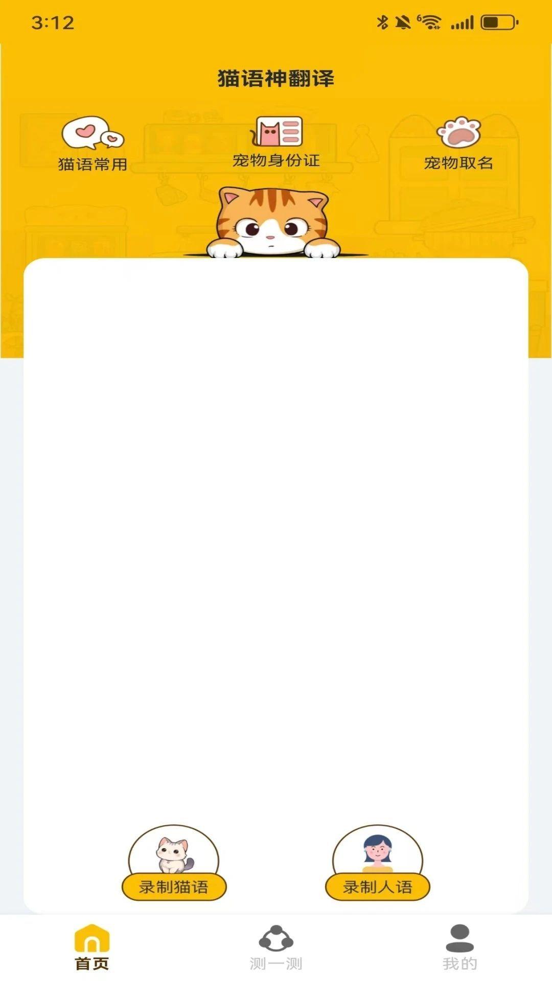 猫语神翻译 v6.3.2