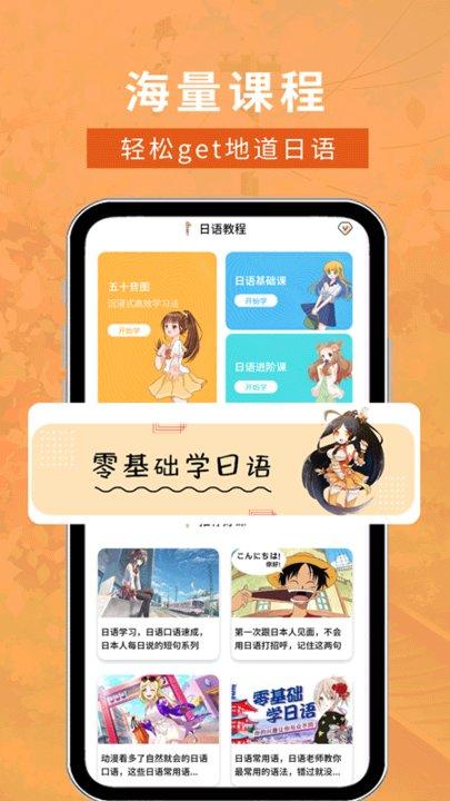 溜溜日语安卓 v5.3.3